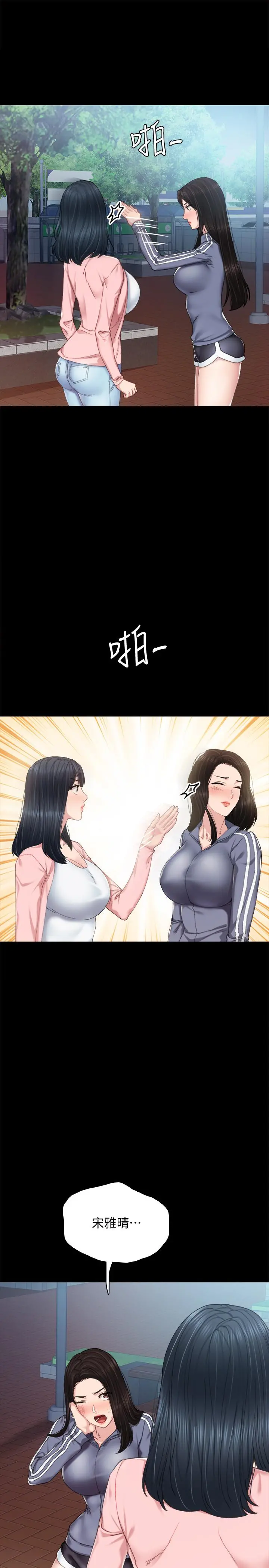 实习老师 - 第91话-不要勾引我的男人 - page 25