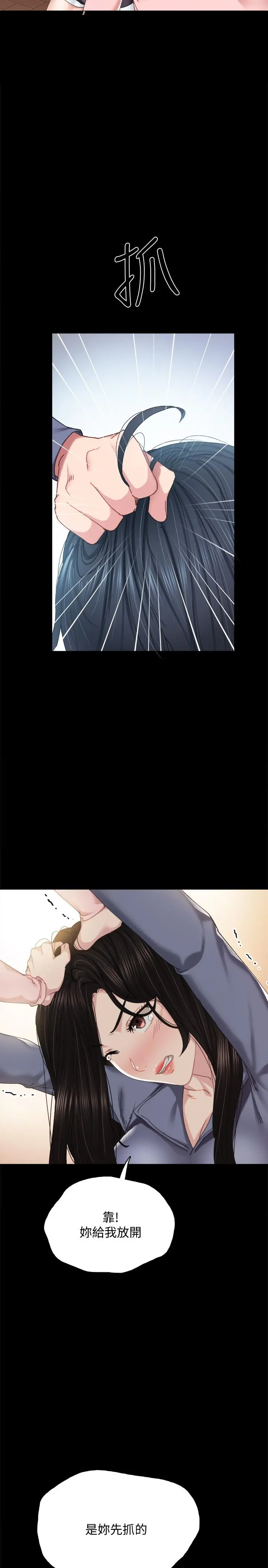 实习老师 - 第91话-不要勾引我的男人 - page 26