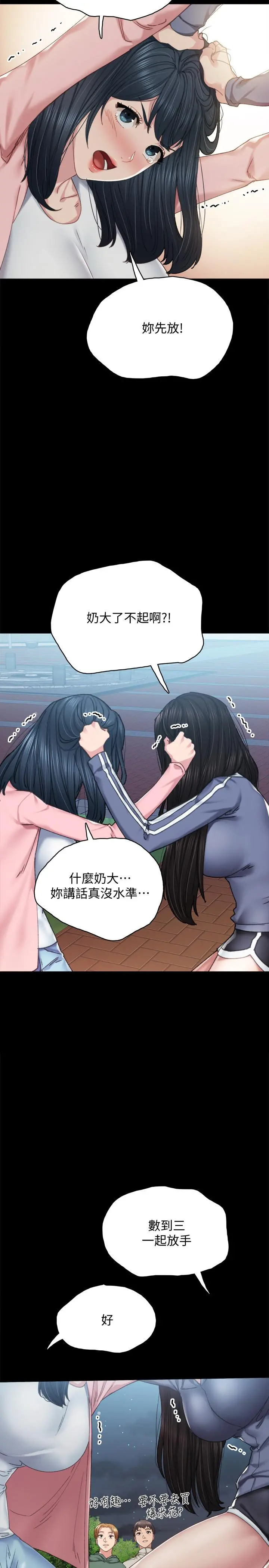 实习老师 - 第91话-不要勾引我的男人 - page 27