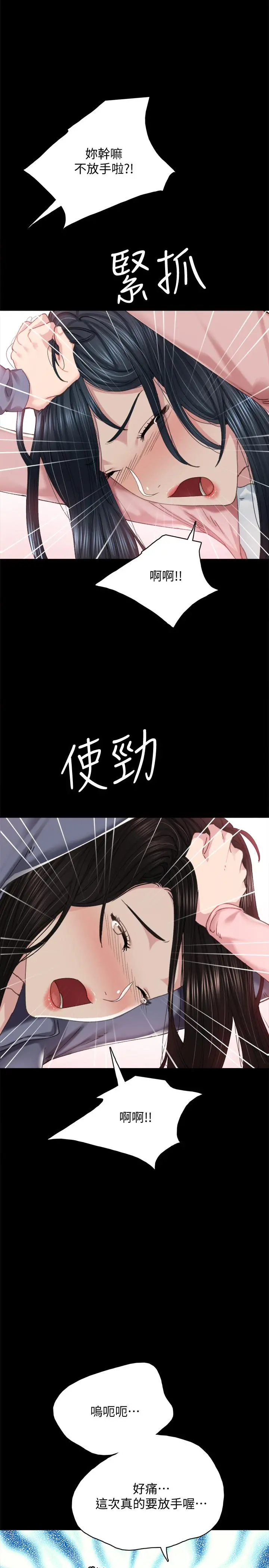 实习老师 - 第91话-不要勾引我的男人 - page 30