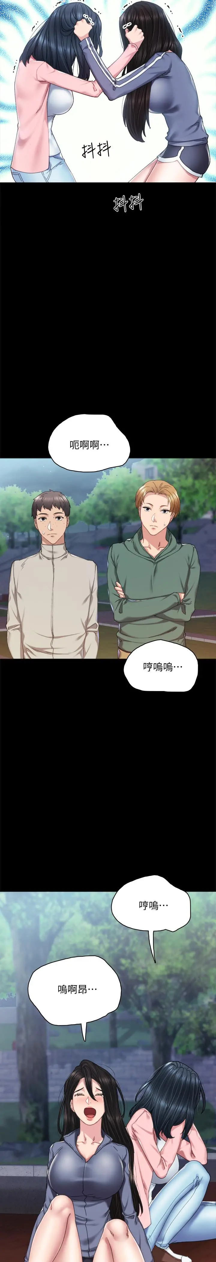 实习老师 - 第91话-不要勾引我的男人 - page 31