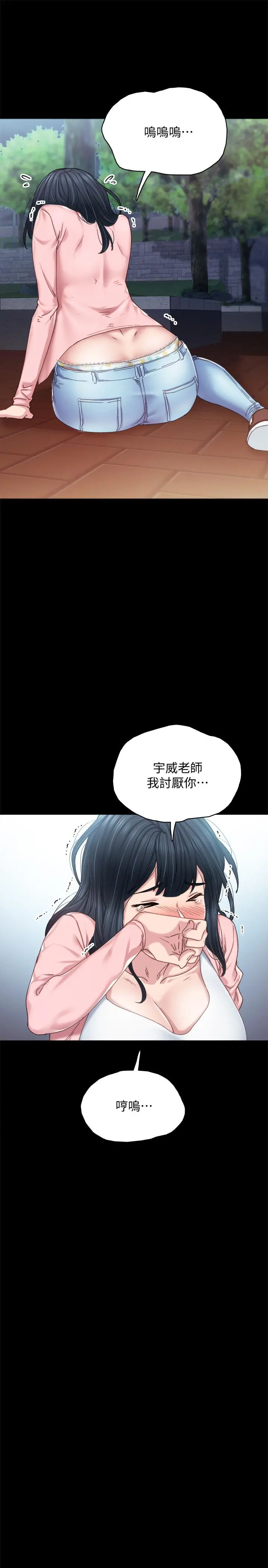 实习老师 - 第91话-不要勾引我的男人 - page 33
