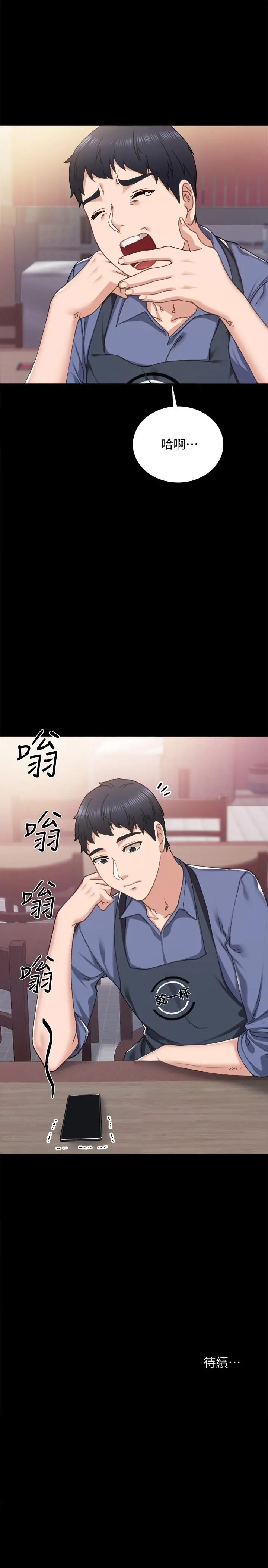 实习老师 - 第91话-不要勾引我的男人 - page 34