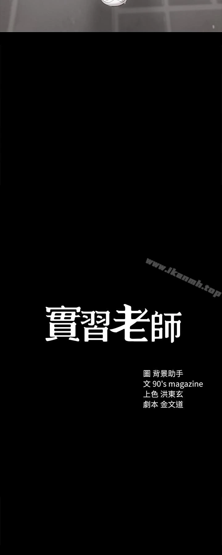 实习老师 - 第13话-你不是对我做了那种事吗? - page 2