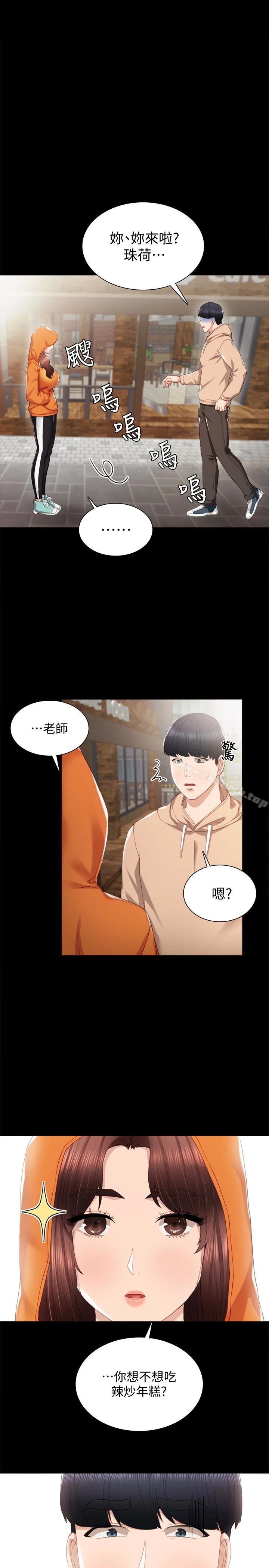 实习老师 - 第13话-你不是对我做了那种事吗? - page 3