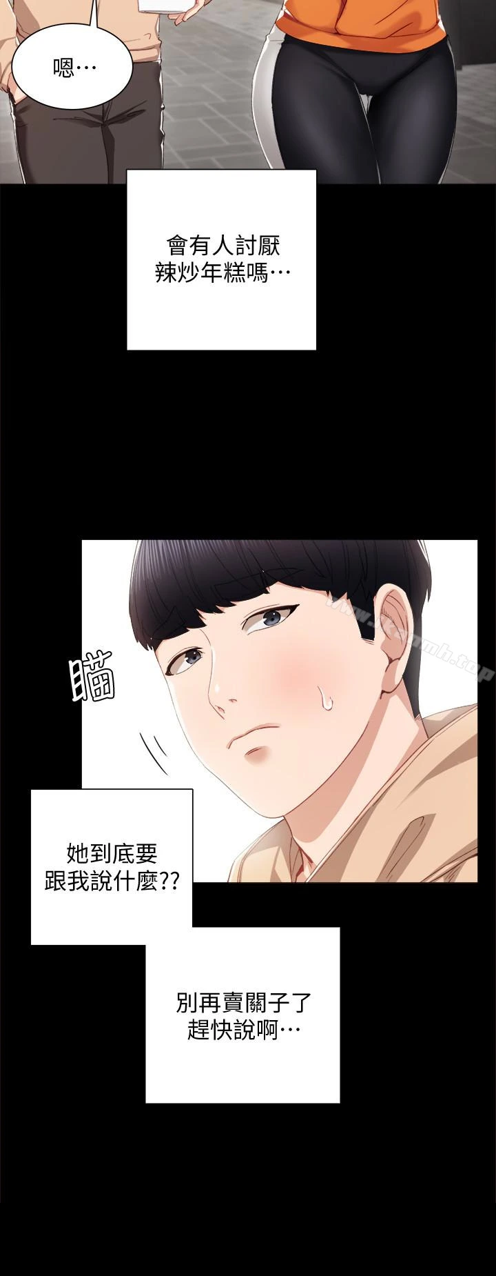 实习老师 - 第13话-你不是对我做了那种事吗? - page 5