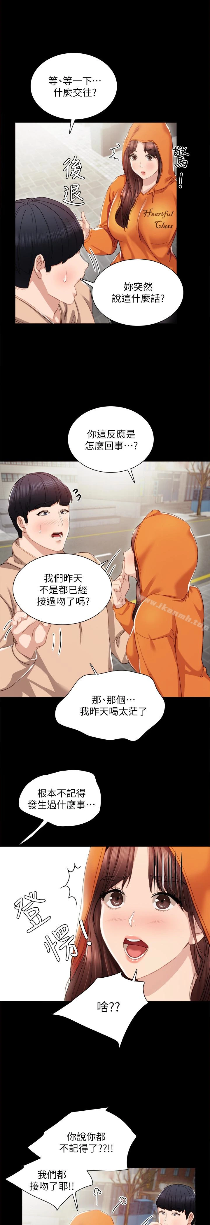 实习老师 - 第13话-你不是对我做了那种事吗? - page 8