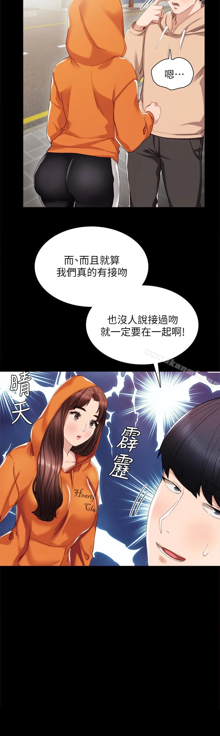 实习老师 - 第13话-你不是对我做了那种事吗? - page 9