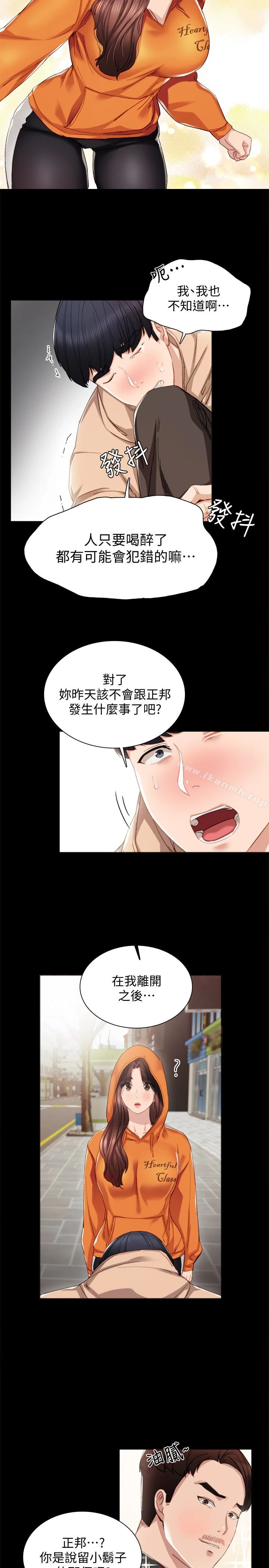 实习老师 - 第13话-你不是对我做了那种事吗? - page 12