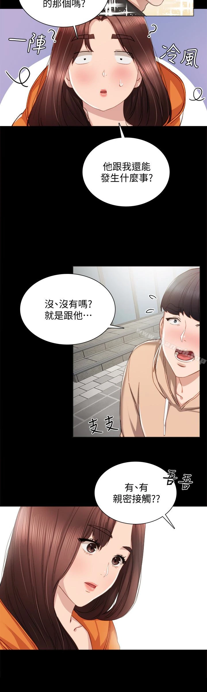 实习老师 - 第13话-你不是对我做了那种事吗? - page 13