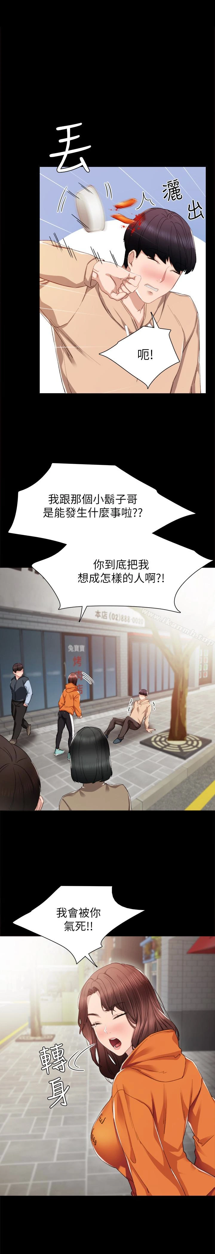 实习老师 - 第13话-你不是对我做了那种事吗? - page 14