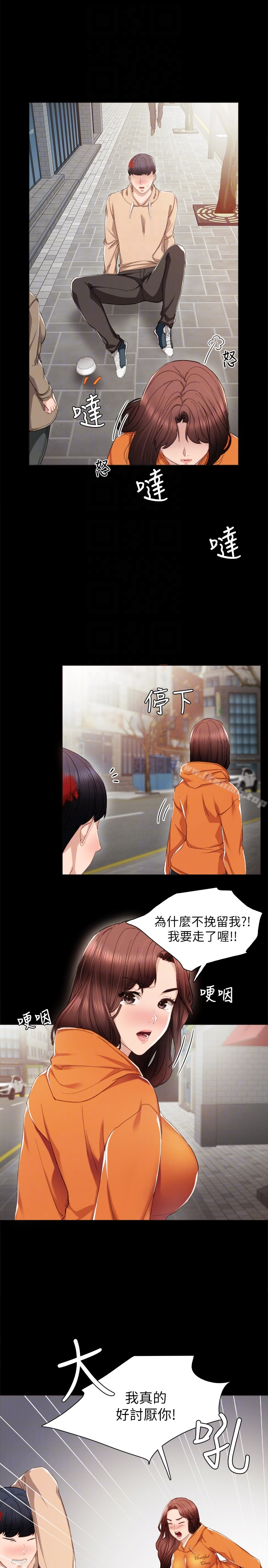 实习老师 - 第13话-你不是对我做了那种事吗? - page 15