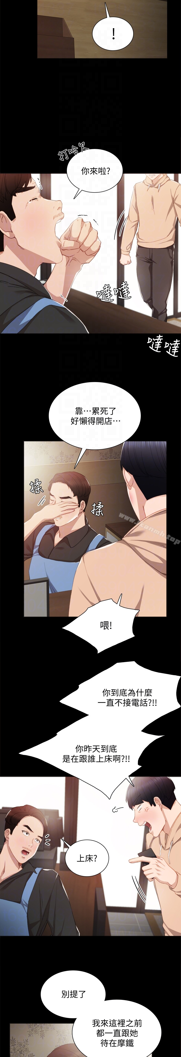 实习老师 - 第13话-你不是对我做了那种事吗? - page 19