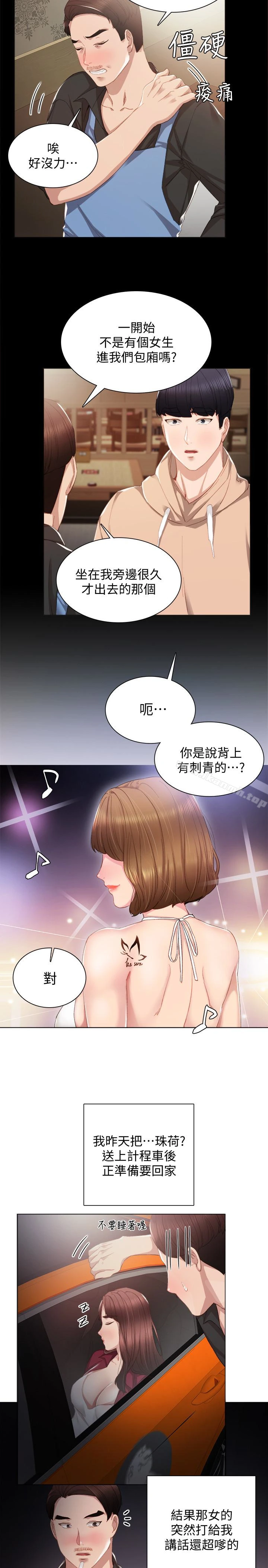 实习老师 - 第13话-你不是对我做了那种事吗? - page 20