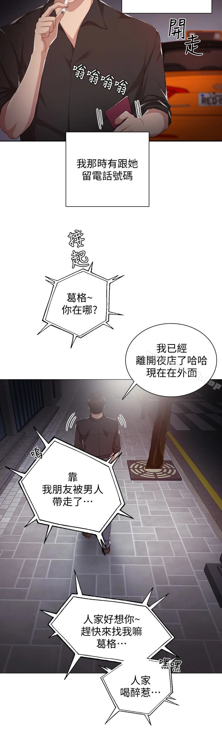 实习老师 - 第13话-你不是对我做了那种事吗? - page 21