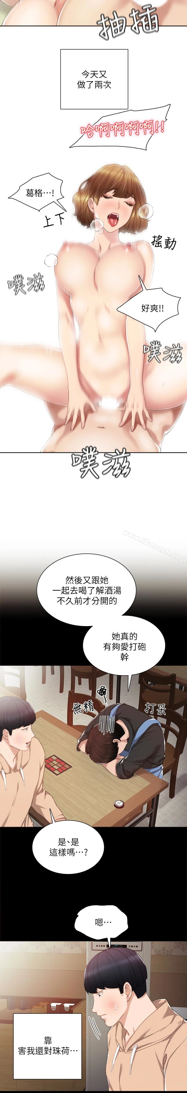 实习老师 - 第13话-你不是对我做了那种事吗? - page 24