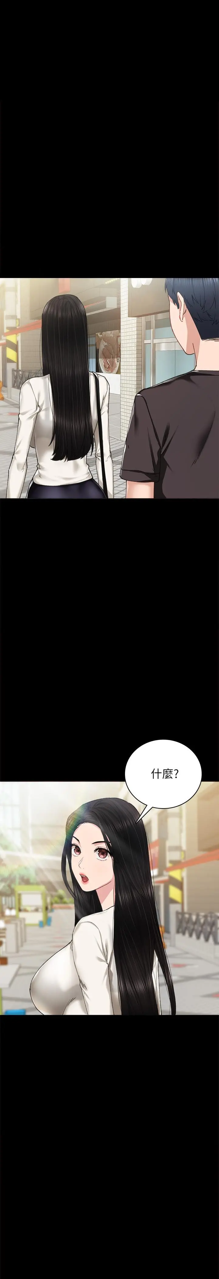 实习老师 - 第86话-宇威哥，我好想你 - page 3