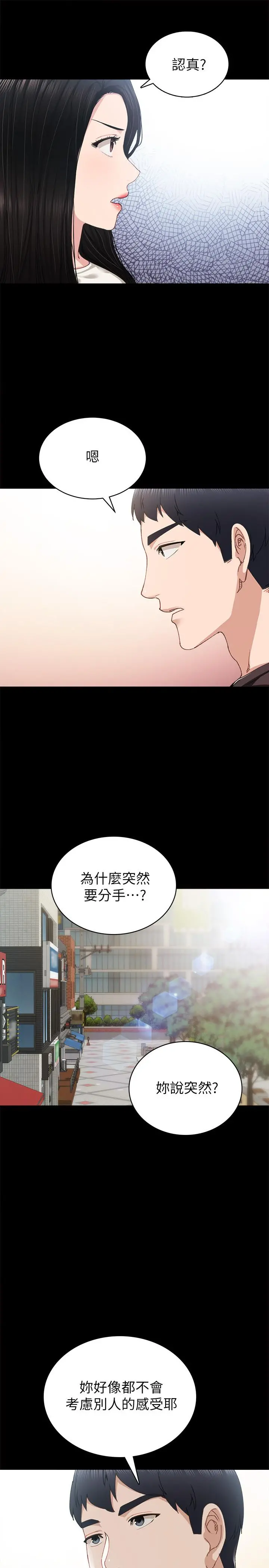 实习老师 - 第86话-宇威哥，我好想你 - page 5