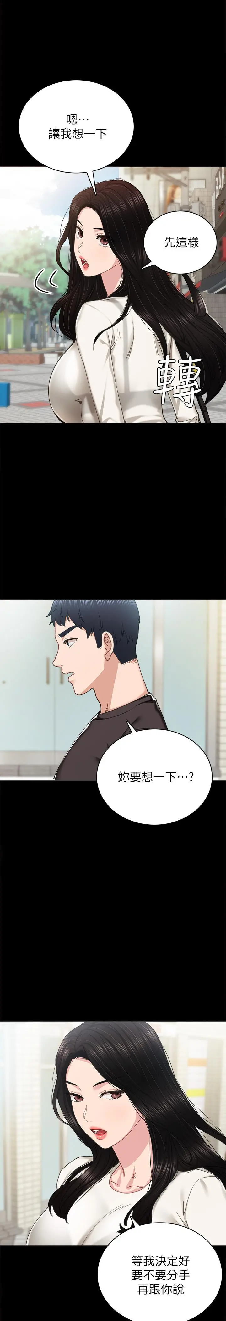 实习老师 - 第86话-宇威哥，我好想你 - page 7