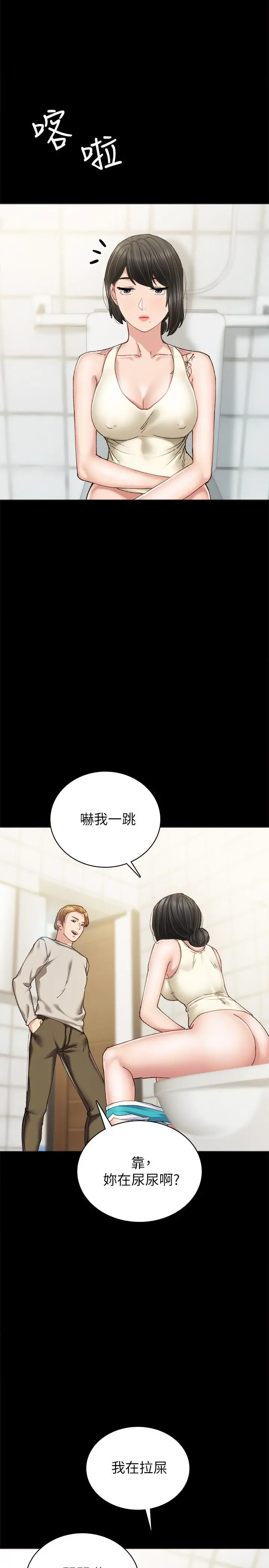 实习老师 - 第86话-宇威哥，我好想你 - page 11