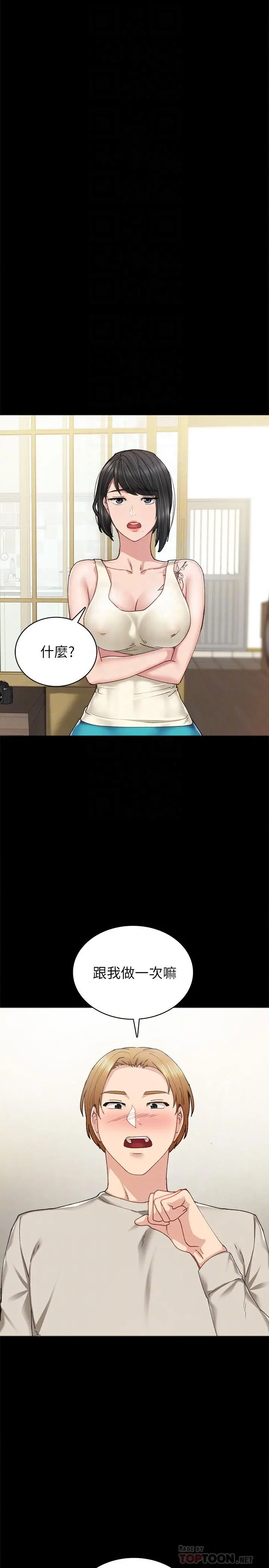 实习老师 - 第86话-宇威哥，我好想你 - page 14