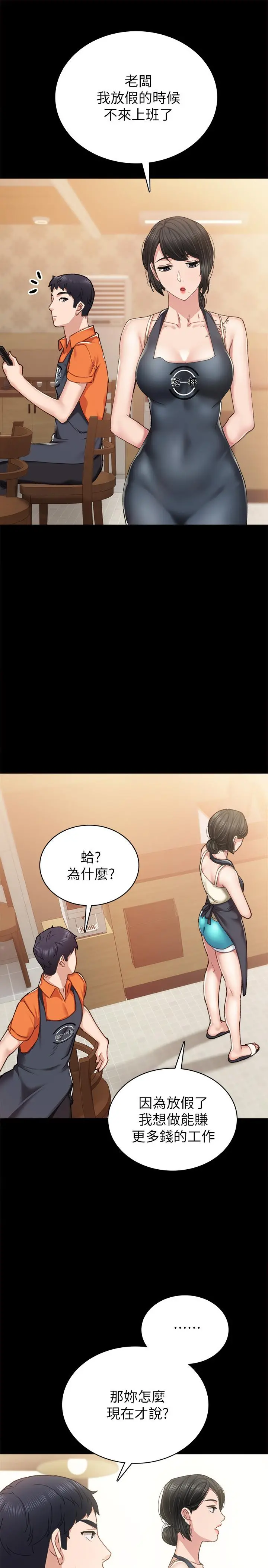 实习老师 - 第86话-宇威哥，我好想你 - page 17