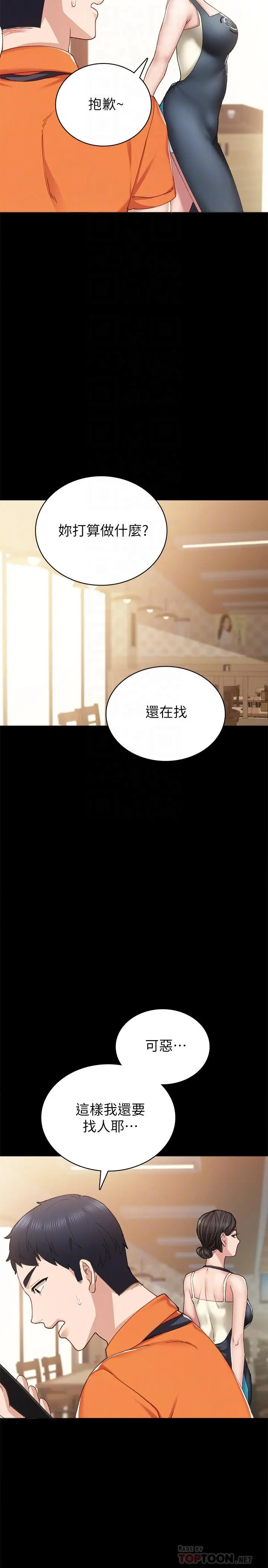实习老师 - 第86话-宇威哥，我好想你 - page 18