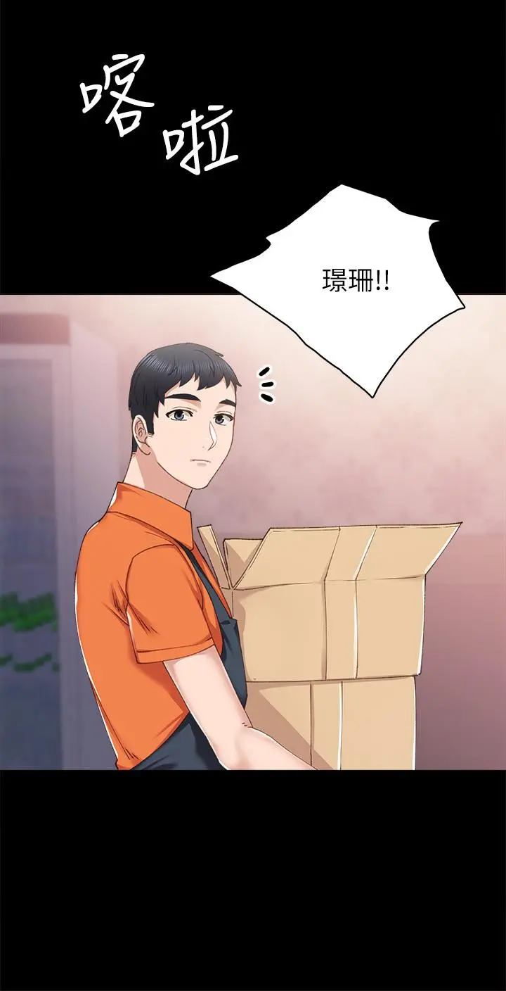 实习老师 - 第86话-宇威哥，我好想你 - page 20