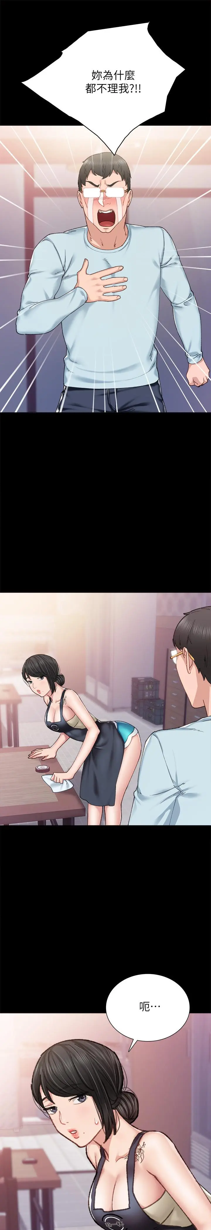 实习老师 - 第86话-宇威哥，我好想你 - page 21