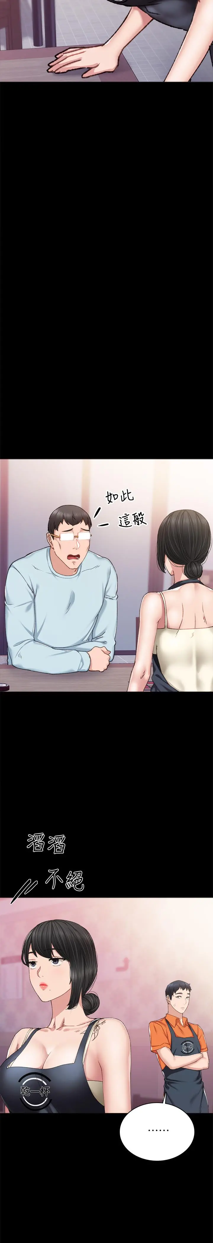 实习老师 - 第86话-宇威哥，我好想你 - page 22