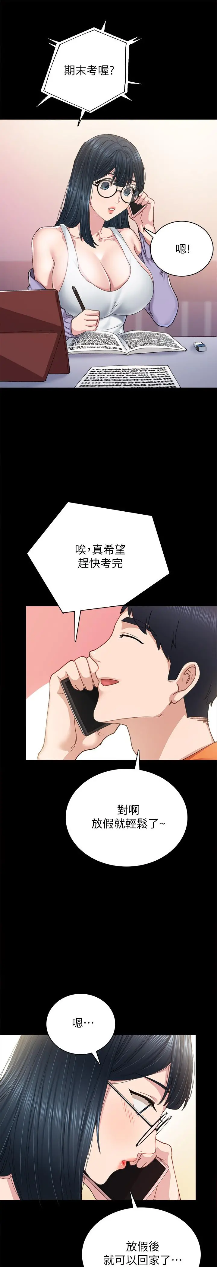 实习老师 - 第86话-宇威哥，我好想你 - page 25