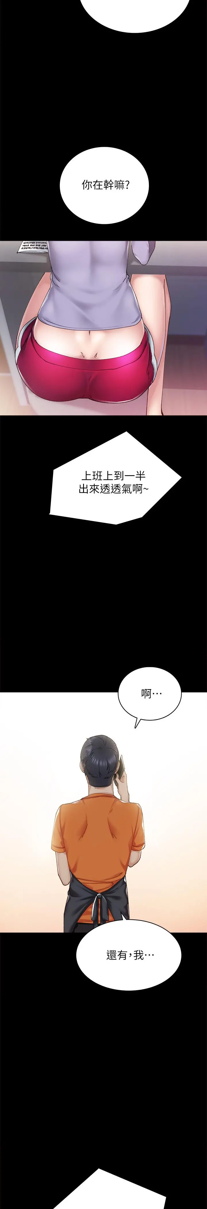 实习老师 - 第86话-宇威哥，我好想你 - page 26