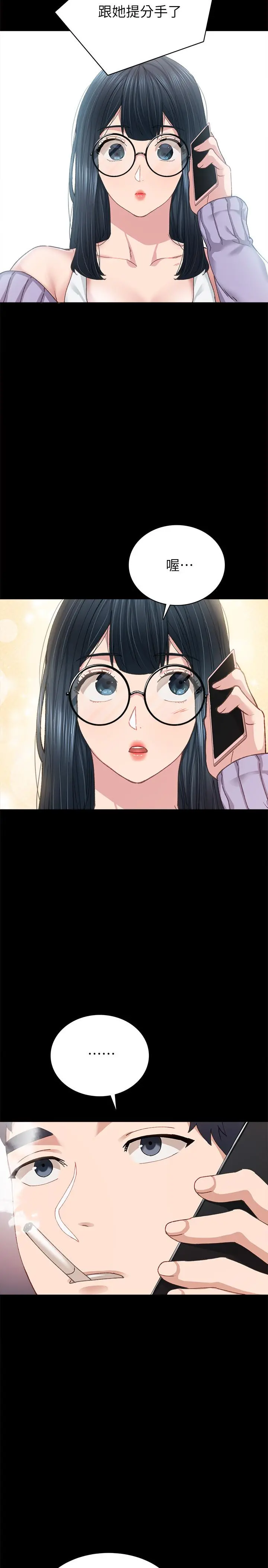 实习老师 - 第86话-宇威哥，我好想你 - page 27