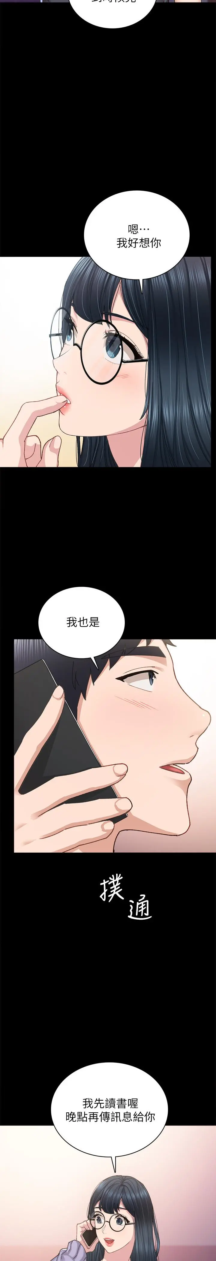 实习老师 - 第86话-宇威哥，我好想你 - page 30