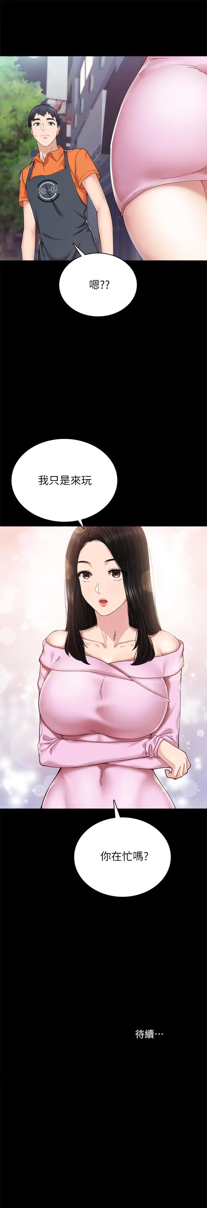 实习老师 - 第86话-宇威哥，我好想你 - page 33