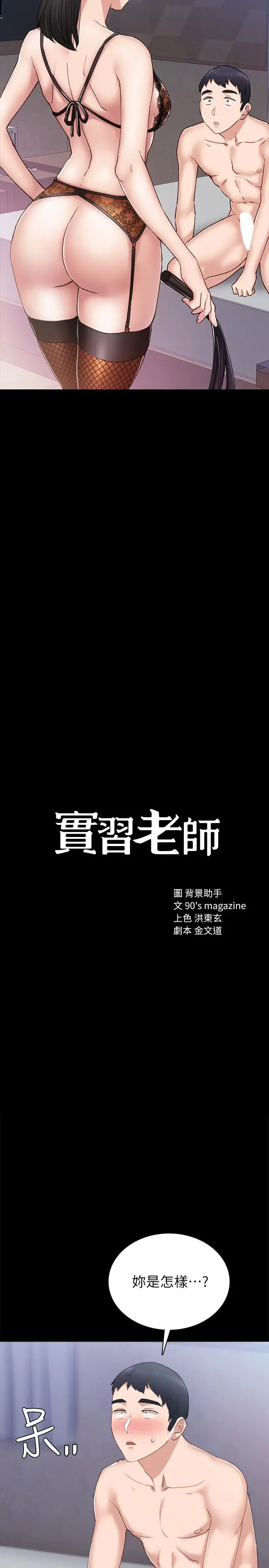 实习老师 - 第62话-热情告白 - page 2