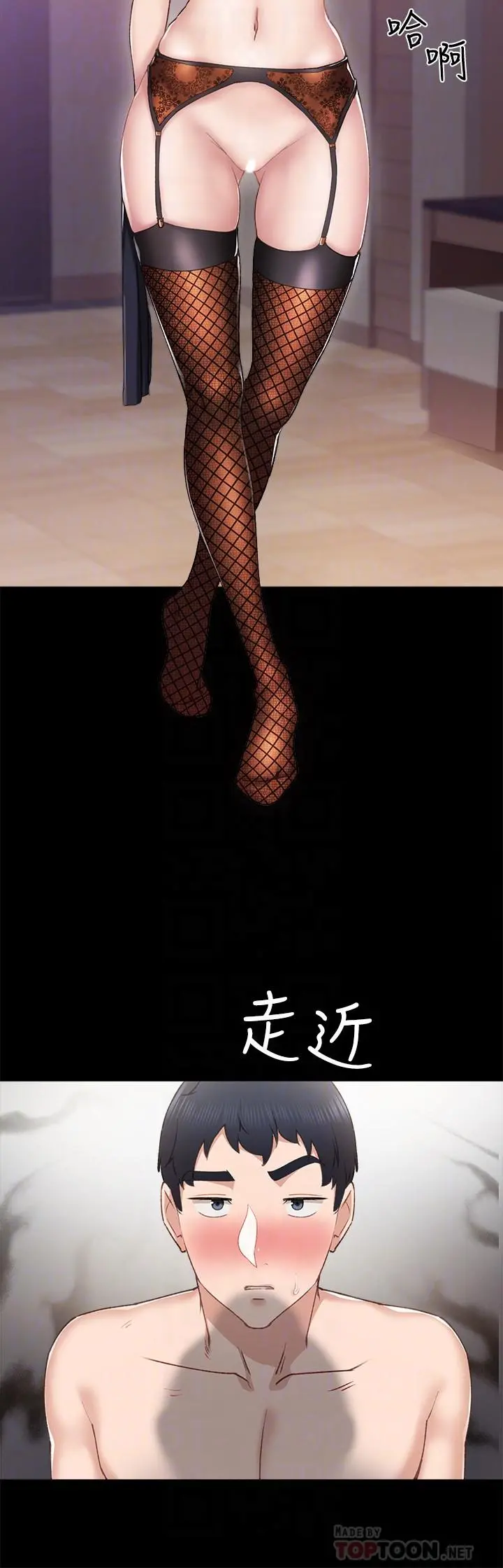 实习老师 - 第62话-热情告白 - page 4