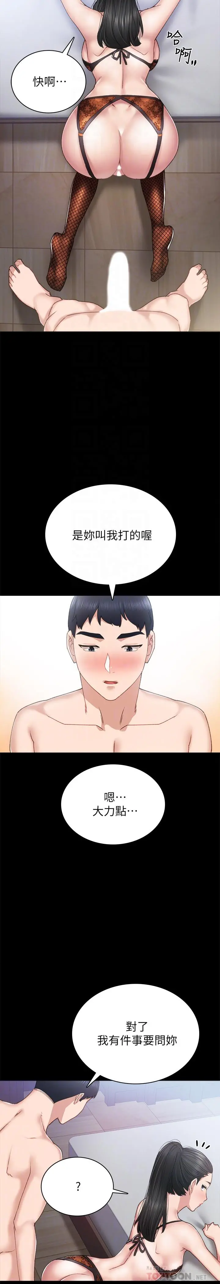 实习老师 - 第62话-热情告白 - page 10