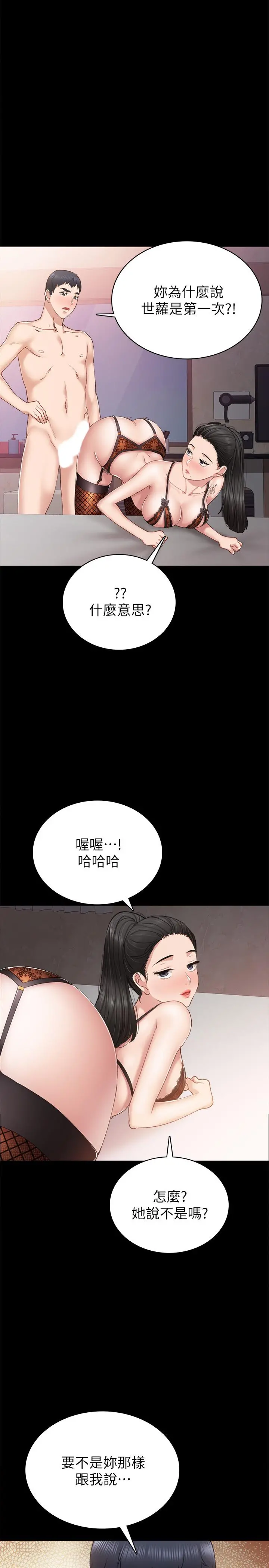 实习老师 - 第62话-热情告白 - page 11