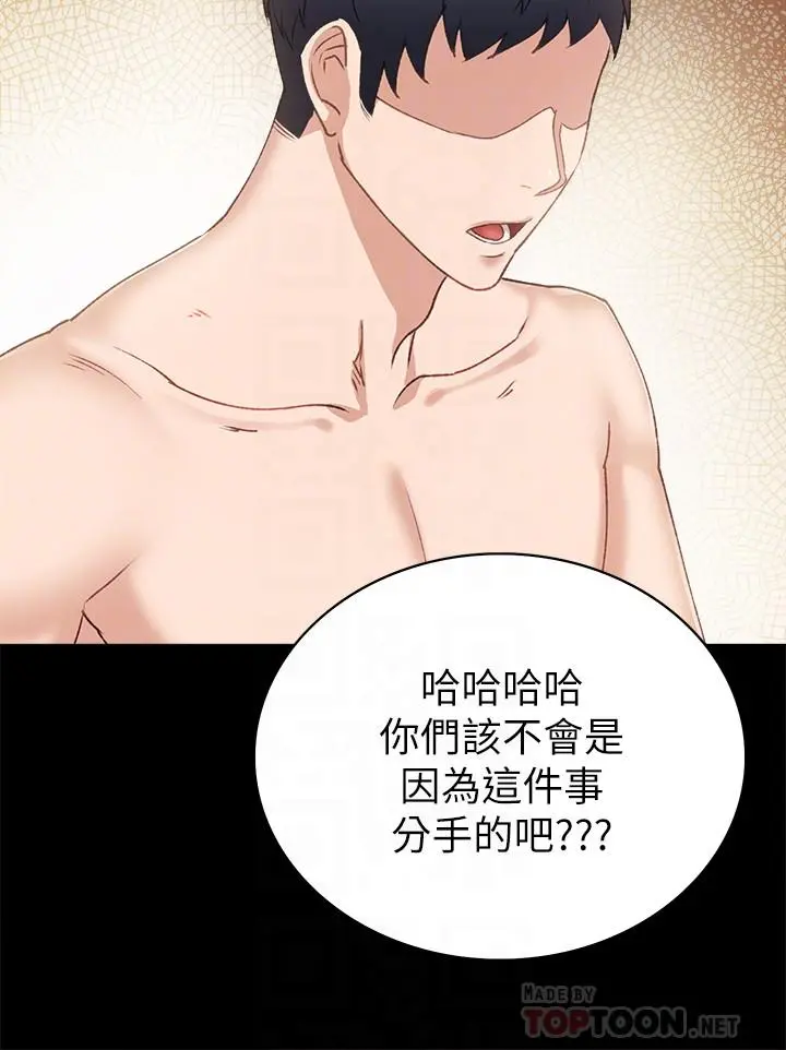 实习老师 - 第62话-热情告白 - page 12
