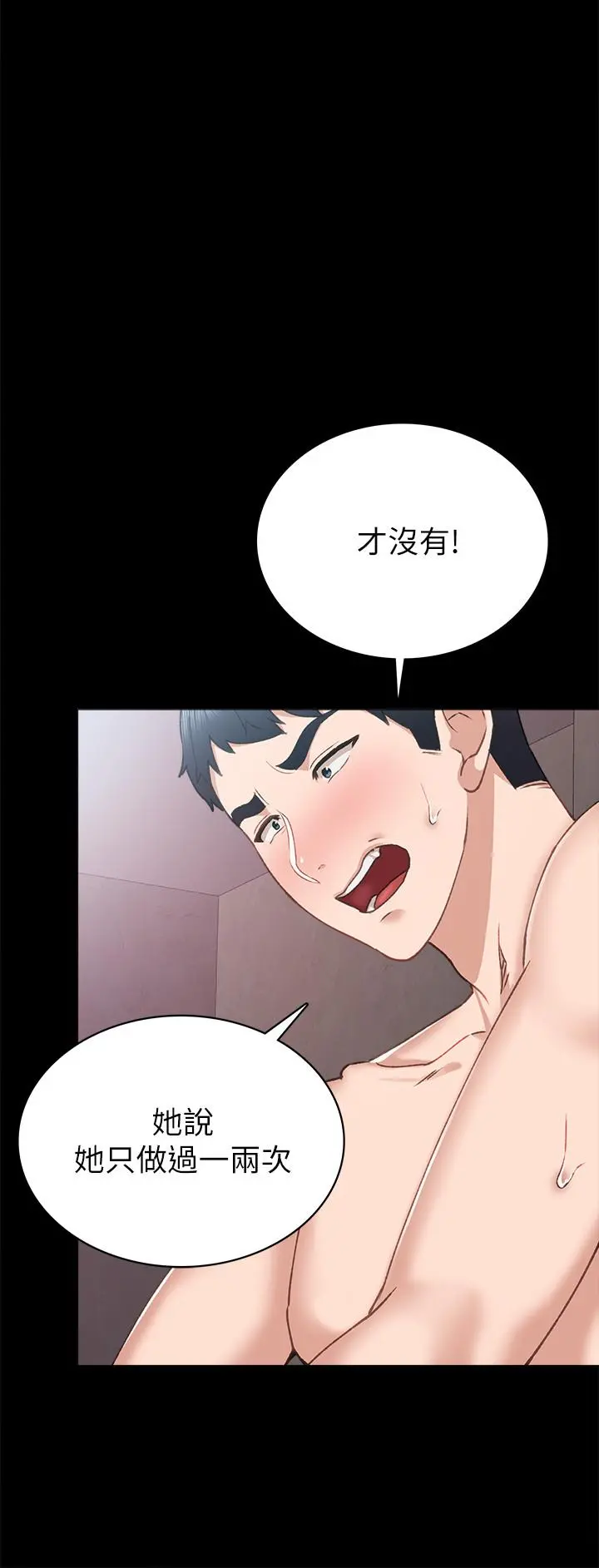 实习老师 - 第62话-热情告白 - page 24