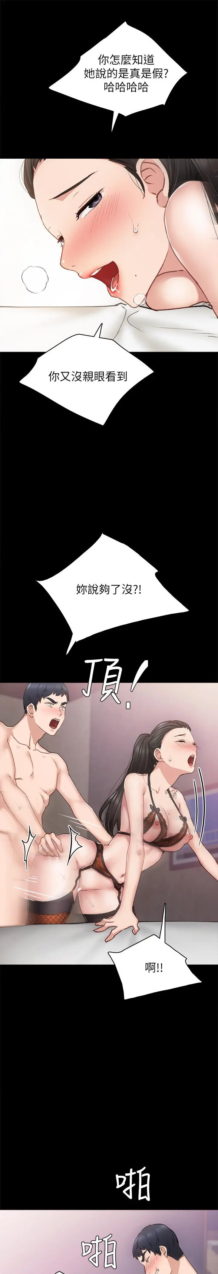 实习老师 - 第62话-热情告白 - page 25