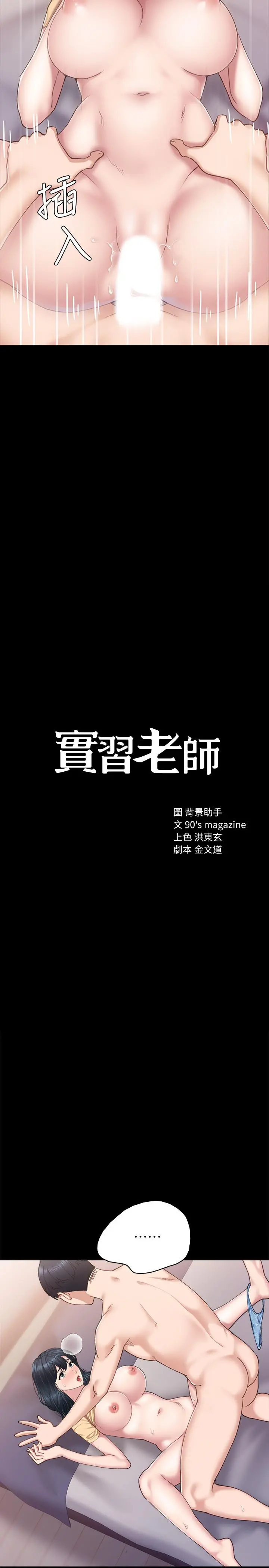 实习老师 - 第83话-你以后只能干我 - page 2