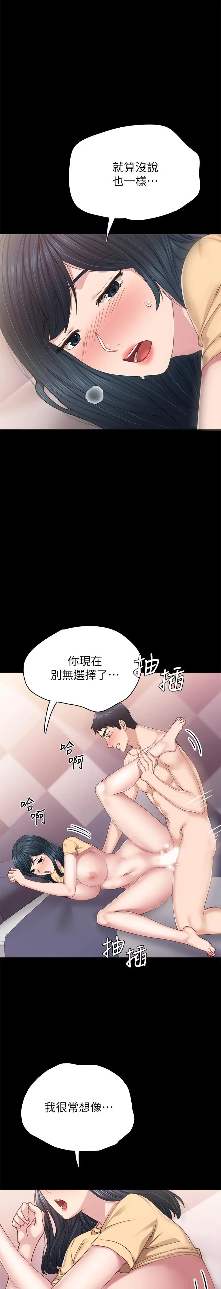 实习老师 - 第83话-你以后只能干我 - page 7