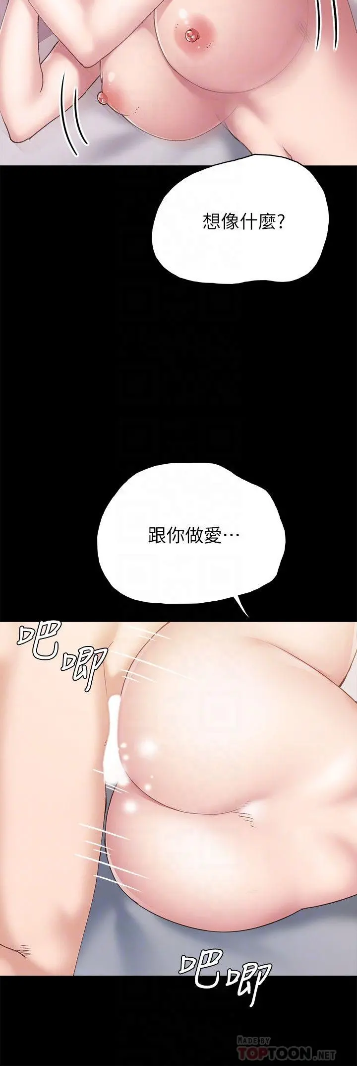 实习老师 - 第83话-你以后只能干我 - page 8