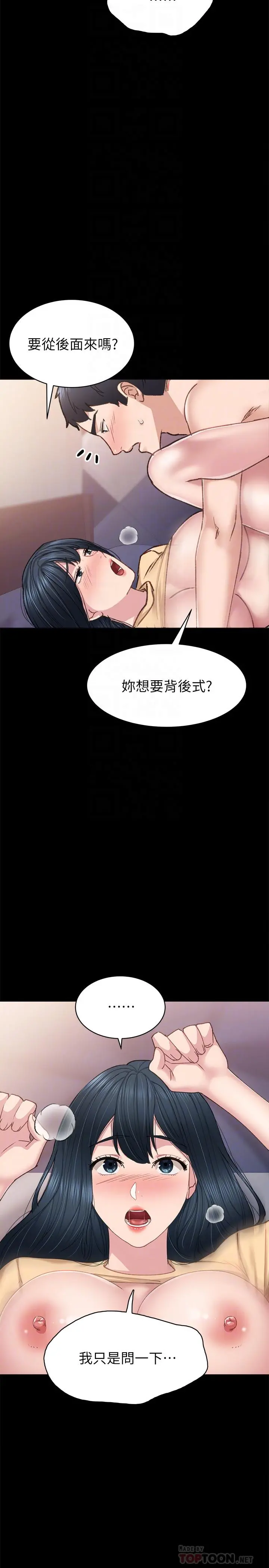 实习老师 - 第83话-你以后只能干我 - page 10