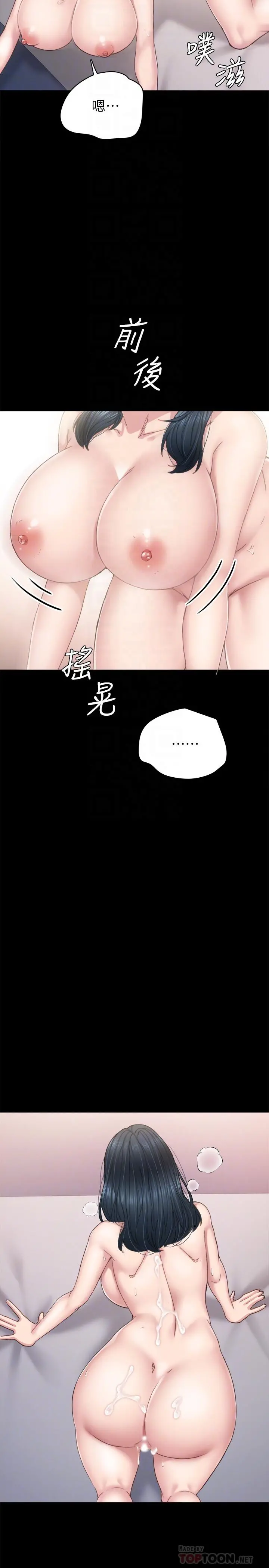 实习老师 - 第83话-你以后只能干我 - page 14