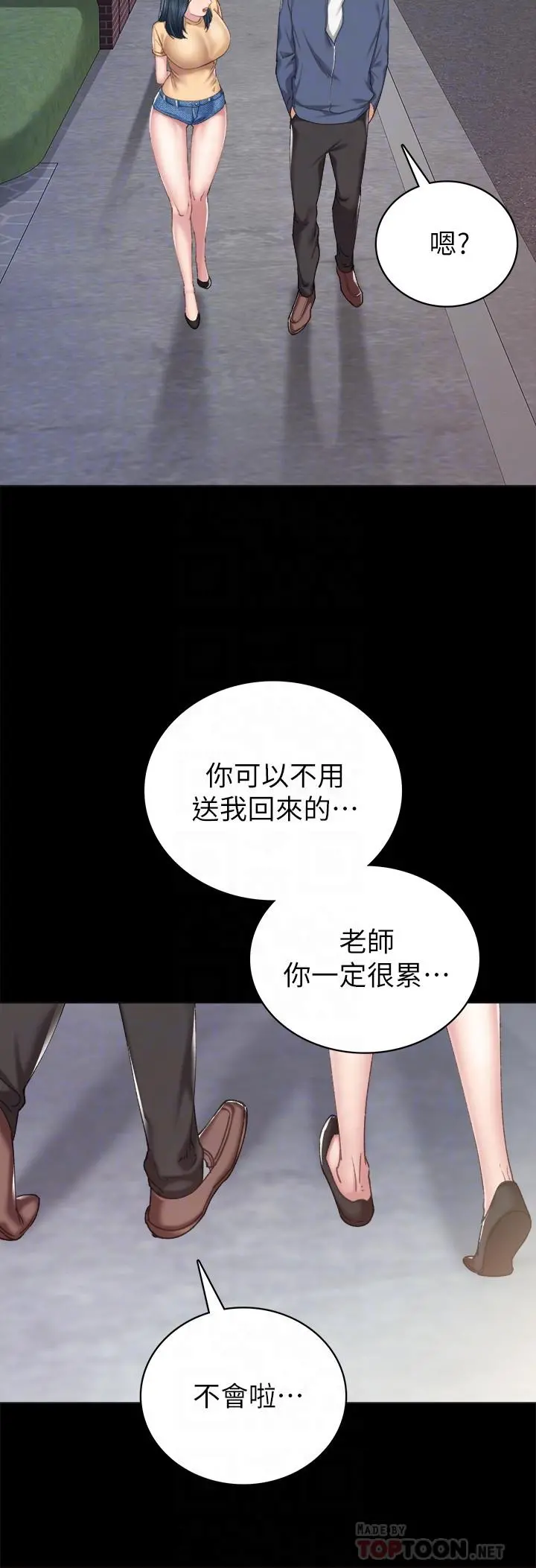 实习老师 - 第83话-你以后只能干我 - page 16