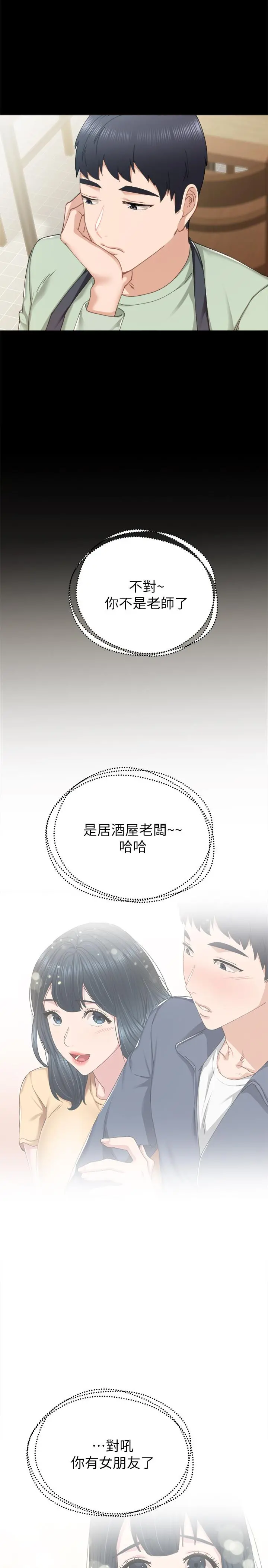 实习老师 - 第83话-你以后只能干我 - page 23