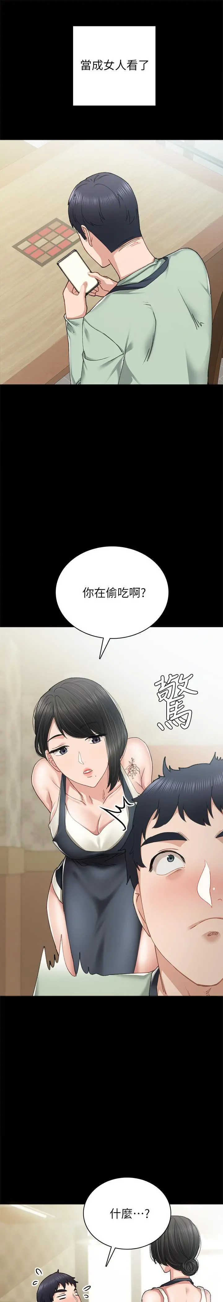 实习老师 - 第83话-你以后只能干我 - page 25